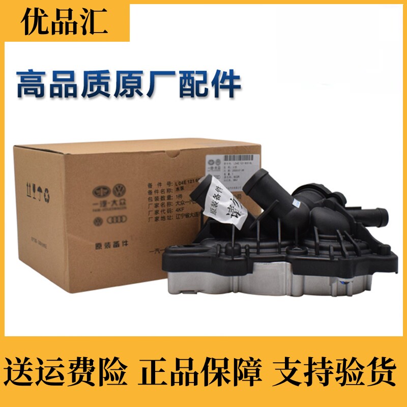 适配新桑塔纳新捷达朗逸朗行宝来昕锐昕动高7凌度节温器水泵总成