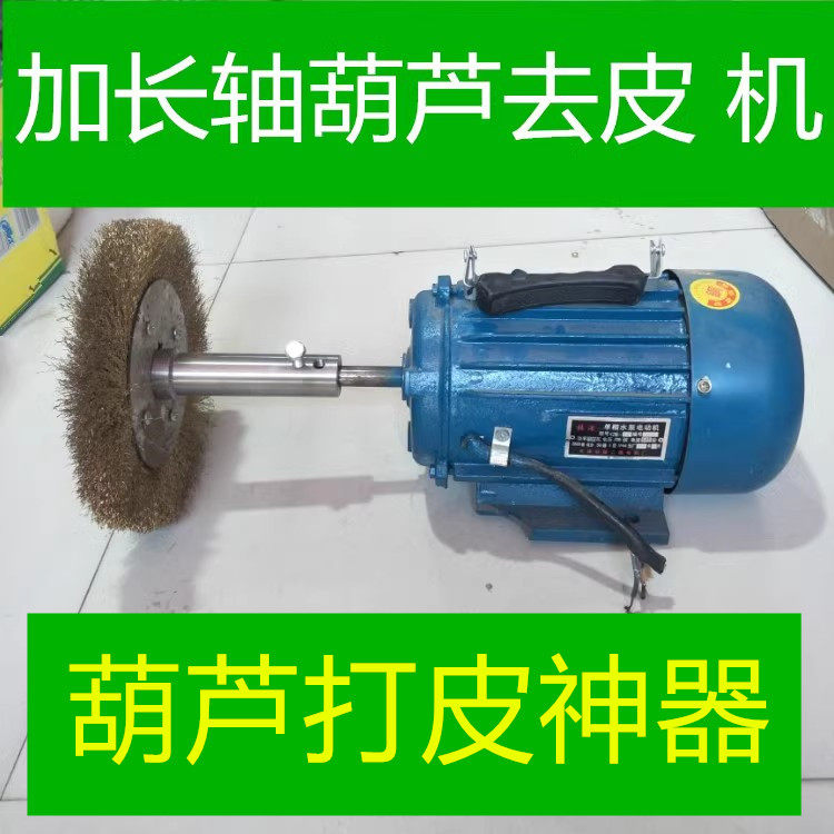 葫芦打皮机葫芦去皮刷