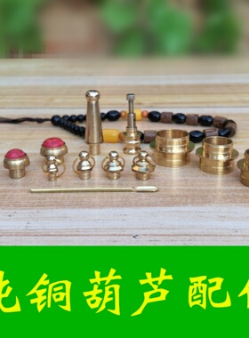 天然文玩葫芦中接头镶