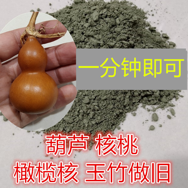 橄榄核上色液一夜速溶文玩葫芦
