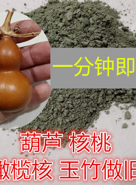 橄榄核上色液一夜速溶文玩葫芦