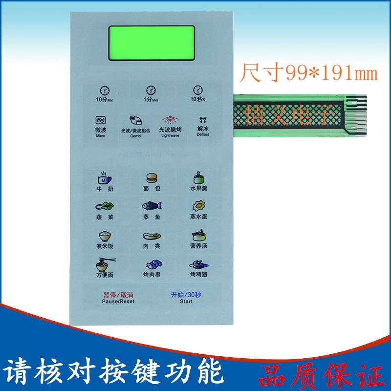 适用美的微波炉面板KD21B-C(3) KD23B-C(G) 银底 薄膜开关 控制面属于什么档次？