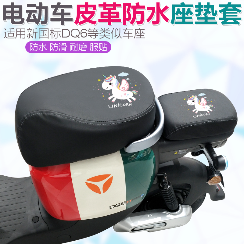 尼能新国标电动车DQ6防水座套