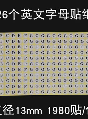 ABCD26个英文字母贴纸