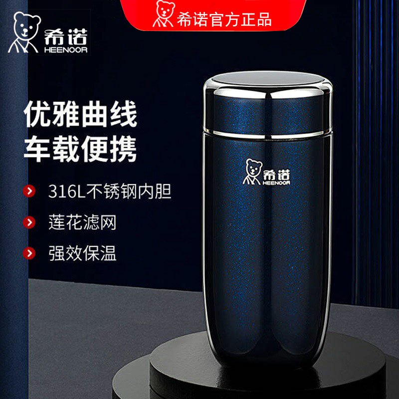 希诺316鹅蛋保温杯滤网礼盒装
