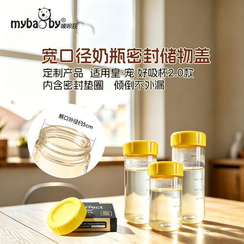 宽口径密封储物盖 适用于皇宠好吸2.0学饮杯鸭嘴杯变饮水杯盖