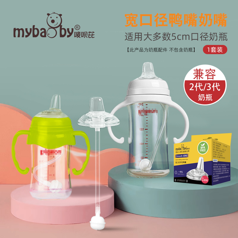 宽口径奶瓶通用学饮鸭嘴 一体式吸管鸭嘴奶嘴 适合贝亲布朗博士