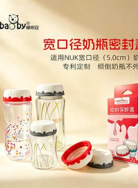 NUK(5cm)宽口径奶瓶专用