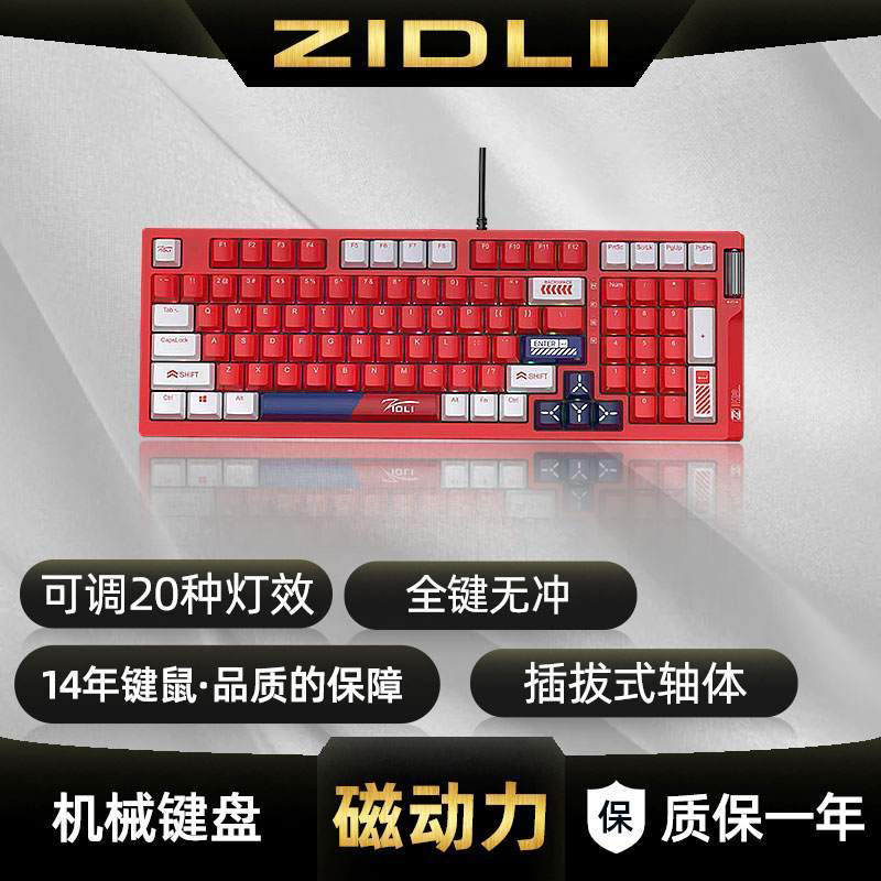 ZIDLI磁动力k98红外轴机械键盘台式电脑电竞CF网吧有线游戏键盘