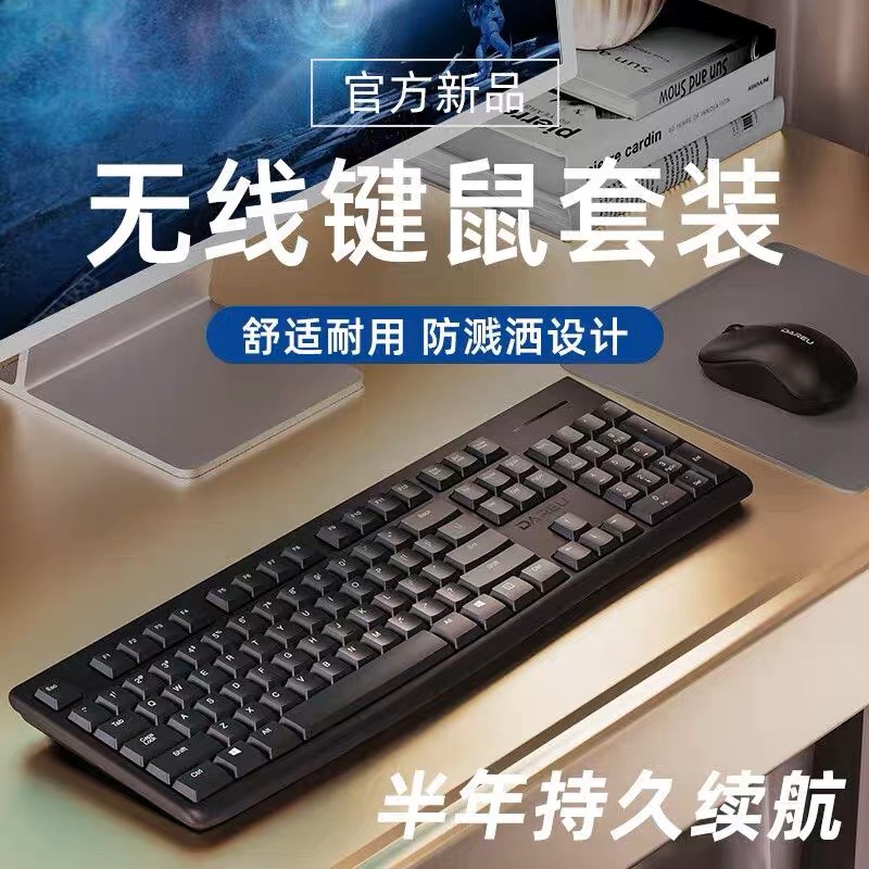 dareu 达尔优lk186t台式机电脑无线2.4G键盘鼠标办公家用键鼠套装