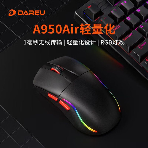 dareu达尔优a950Air台式电脑无线2.4g三模cm610v2max电竞游戏鼠标