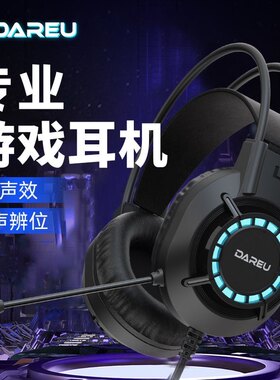 网鸣游戏耳机头戴式电竞电脑耳麦
