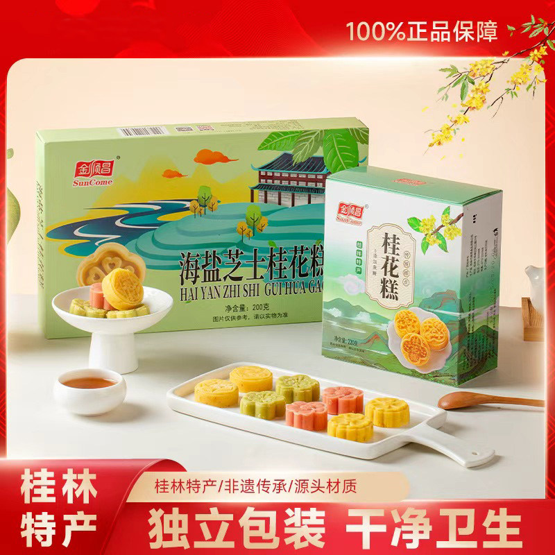 金顺昌桂花糕雪花酥桂林特产传统糕点手工制作休闲零食小吃礼盒