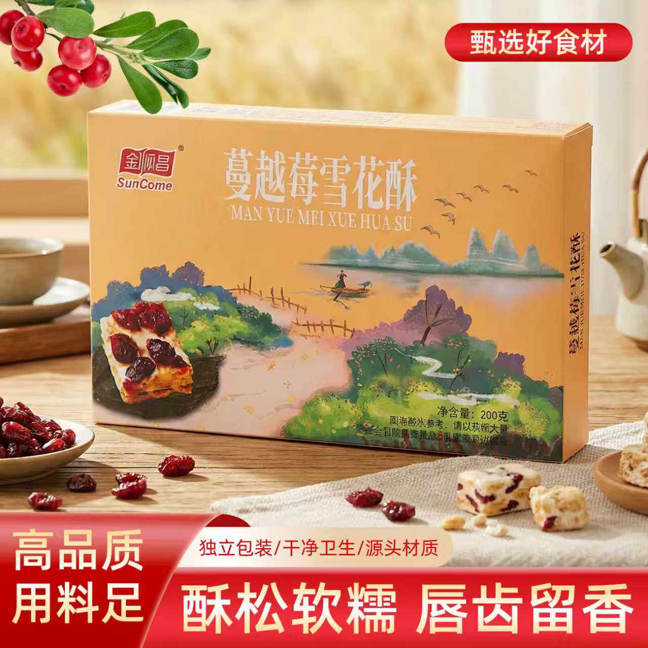 广西桂林特产桂花雪花酥200g桂花味蔓越莓味解馋零食小吃糕点
