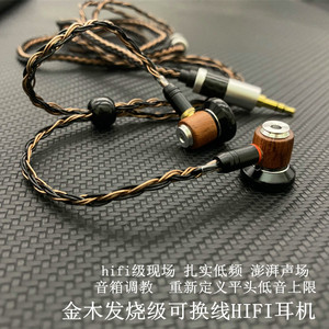 金木定制diy蓝牙有线耳机平头MMCX重低音通用typec带麦可换线耳塞