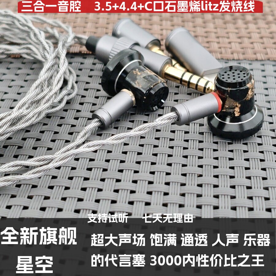 原熊星空定制旗舰平头HIFI有线耳机平衡人声高保真乐器耳塞式监听