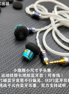 diy定制平头小尺寸磁吸运动蓝牙无线hifi动圈有线耳机人声耳塞式
