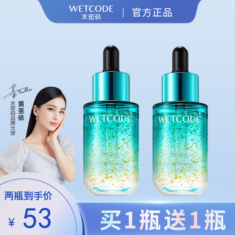 水密码鎏光保湿精华液补水金箔奢宠精华液收缩毛孔提亮肤色护肤品