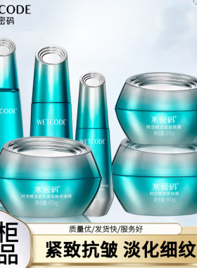 水密码时空赋活紧致抗皱套装补水保湿水乳抗氧化护肤品专柜正品女