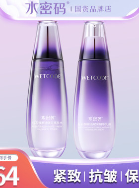 水密码紧致套装抗皱紧致补水中年妈妈护肤品化妆品全套正品