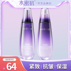 水密码紧致套装抗皱紧致补水中年妈妈护肤品化妆品全套正品