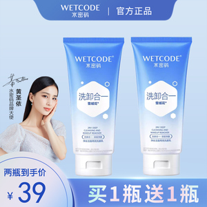 水密码卸妆洁面两用洗面奶