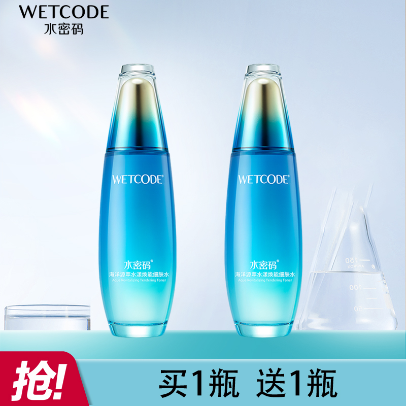 水密码海洋源萃水漾焕能细肤水倍润型补水保湿收缩毛孔爽肤水正品