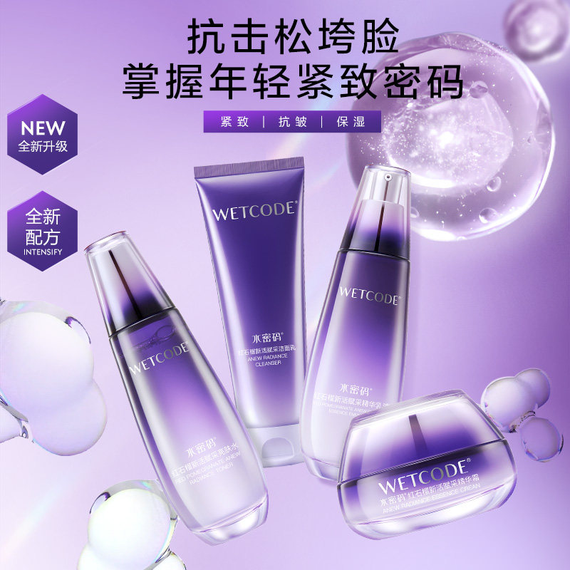 水密码紧致套装抗皱紧致补水中年妈妈护肤品化妆品全套正品