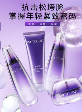水密码紧致套装抗皱紧致补水中年妈妈护肤品化妆品全套正品