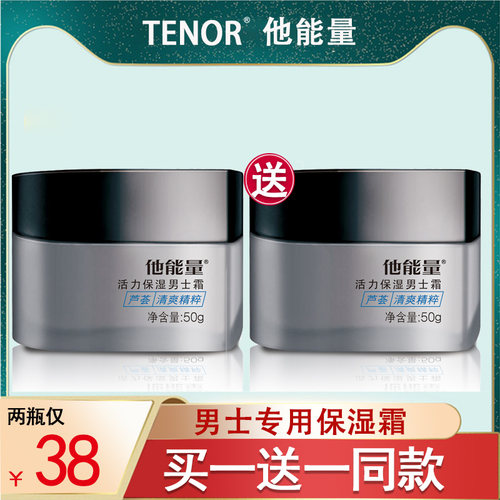 男士专用活力擦脸油他能量