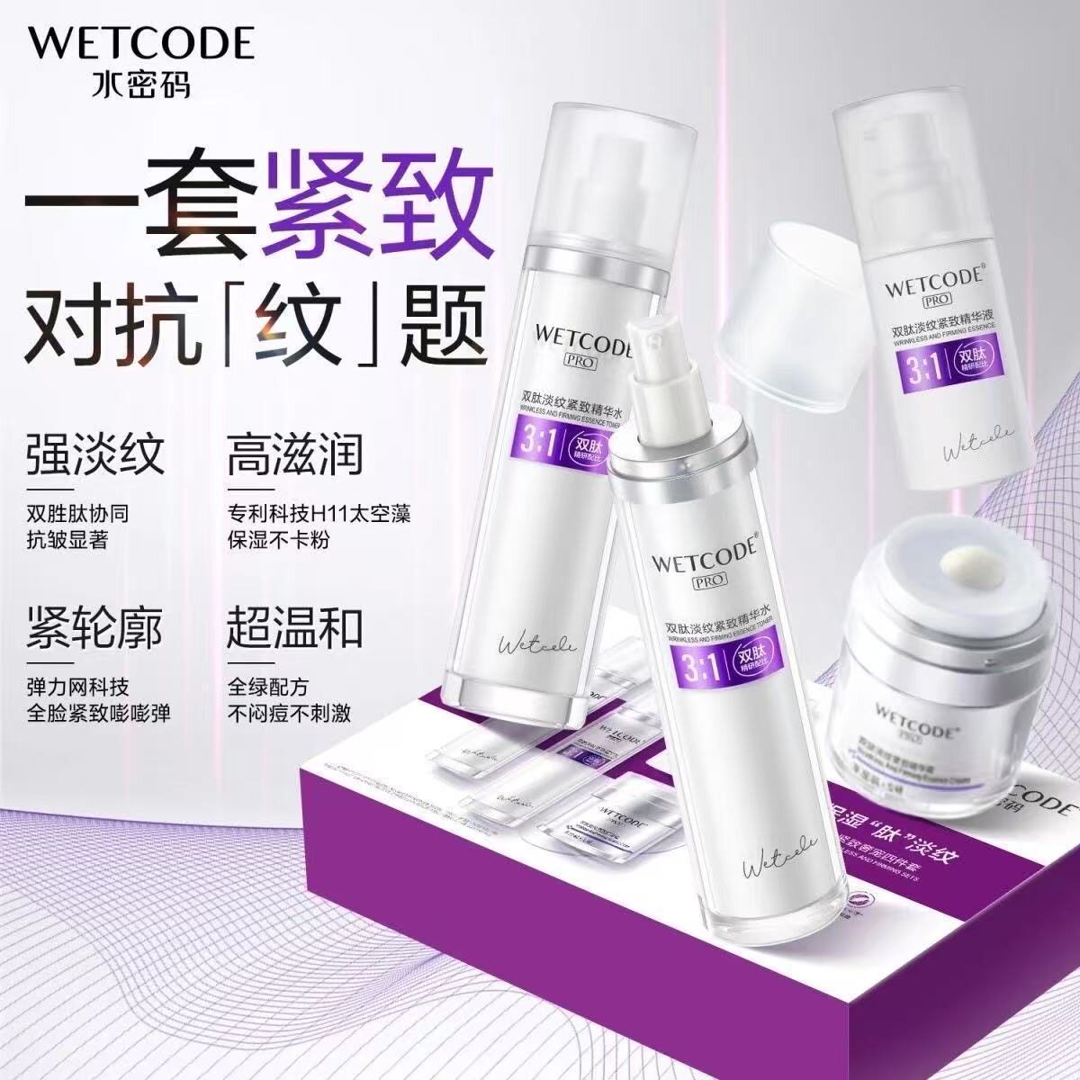 水密码双肽紧致淡纹套装补水保湿抗皱水乳护肤品官网正品女