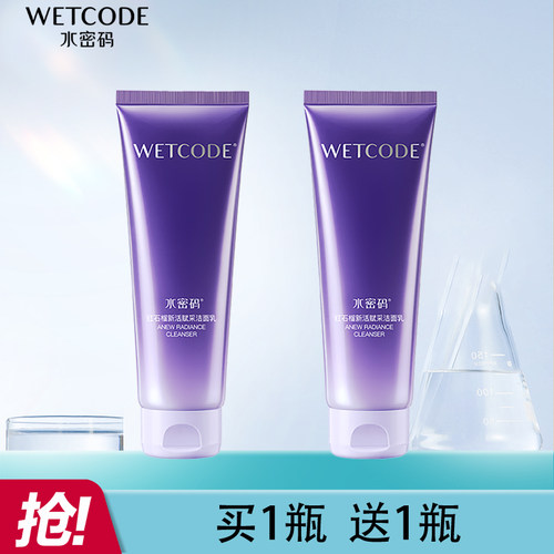 水密码洗面奶红石榴新活赋采洁面乳清爽洁净控油官方护肤品正品女