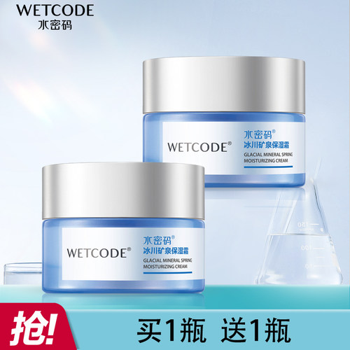 水密码保湿霜补水面霜乳液滋润清爽不油腻锁水护肤品官网学生正品