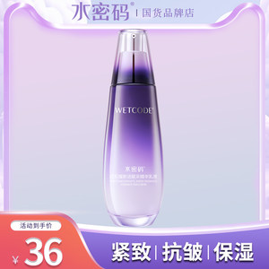 水密码红石榴乳液120ml