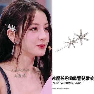 你好星期六迪丽热巴同款发夹轻奢高级感大小雪花一字夹侧边夹发饰