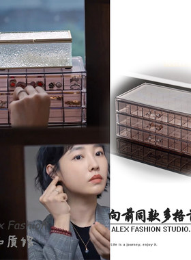 好团圆向前白百何同款首饰收纳盒透明多层大容量戒指耳钉饰品盒