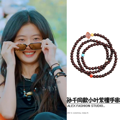 现在就出发3孙千同款手串高级感印度小叶紫檀108颗佛珠精品手链