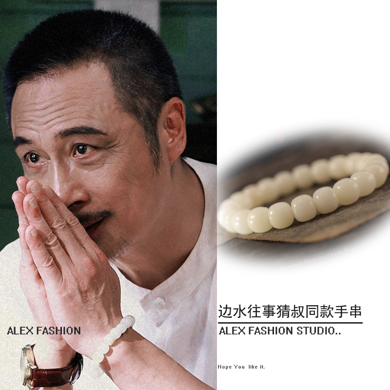 边水往事猜叔吴镇宇同款手串天然白玉菩提根老型桶珠手链精工盘串
