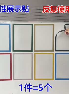 免打孔磁性展示贴文件收纳磁力贴黑板白板贴广告相框套教学磁铁贴