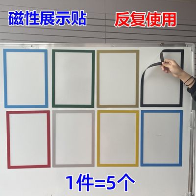 磁性展示贴黑板白板贴