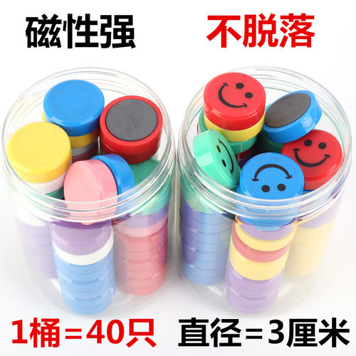 教学吸铁石强磁力笑脸磁铁扣磁性贴磁钉教具彩色装饰可爱小冰箱贴 - 封面