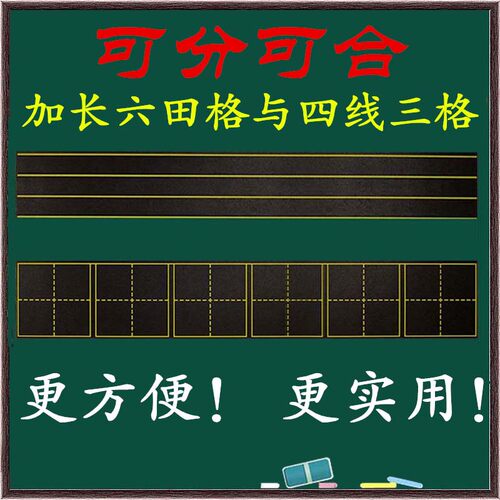 六连四线三格软磁铁教学用黑板贴
