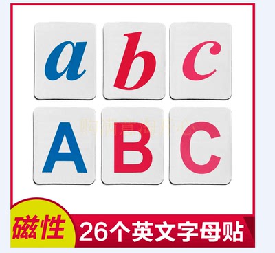 26个英文大小写字母教具磁铁贴