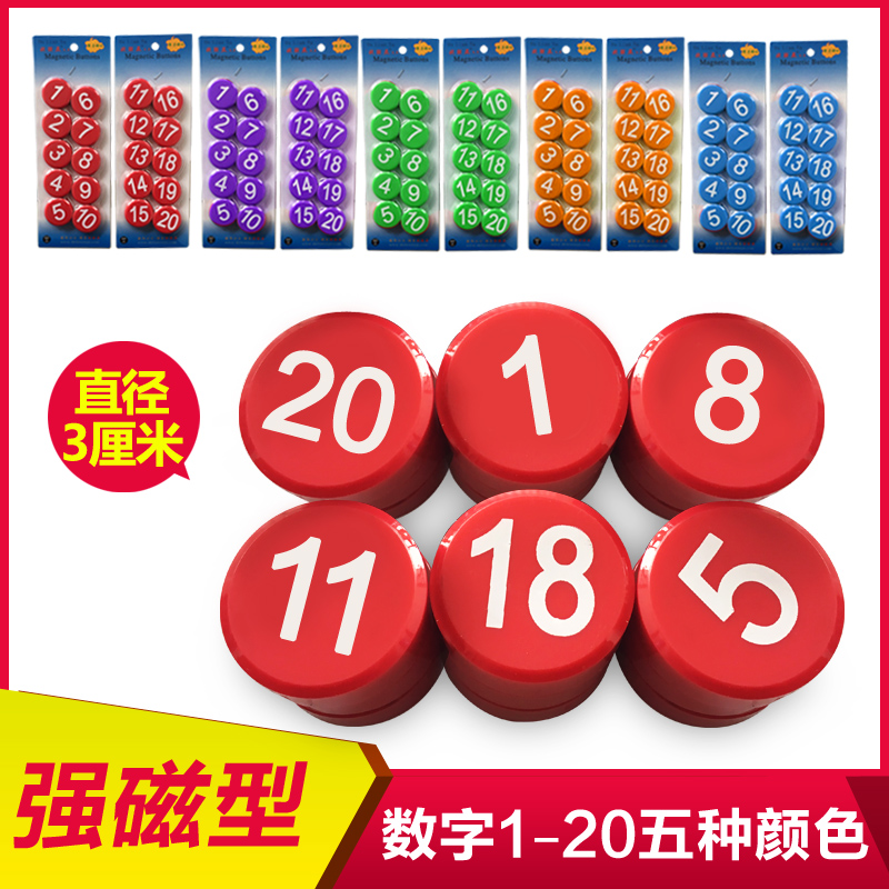 1-100强力数字磁性贴圆形彩色吸铁石磁铁扣教学黑板白板号码贴纸