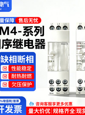 全新进口RM4TG20相序继电器RM4-TG20过欠压保护器RM4TR32 现货