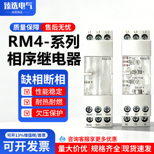 全新进口RM4TG20相序继电器RM4-TG20过欠压保护器RM4TR32 现货