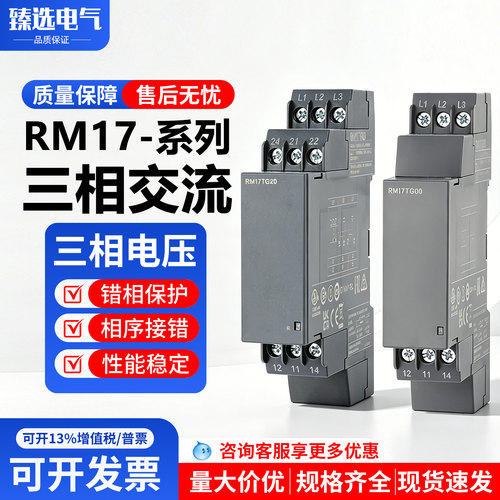 全新三相交流相序继电器RM17TG00 RM17-TG20缺相AC208-480V