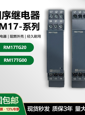 全新三相交流相序继电器RM17TG00 RM17-TG20缺相AC208-480V
