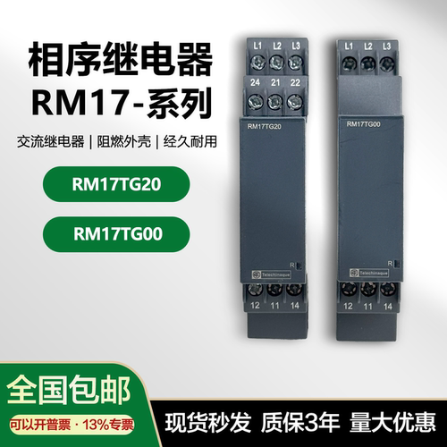 全新三相交流相序继电器RM17TG00 RM17-TG20缺相AC208-480V