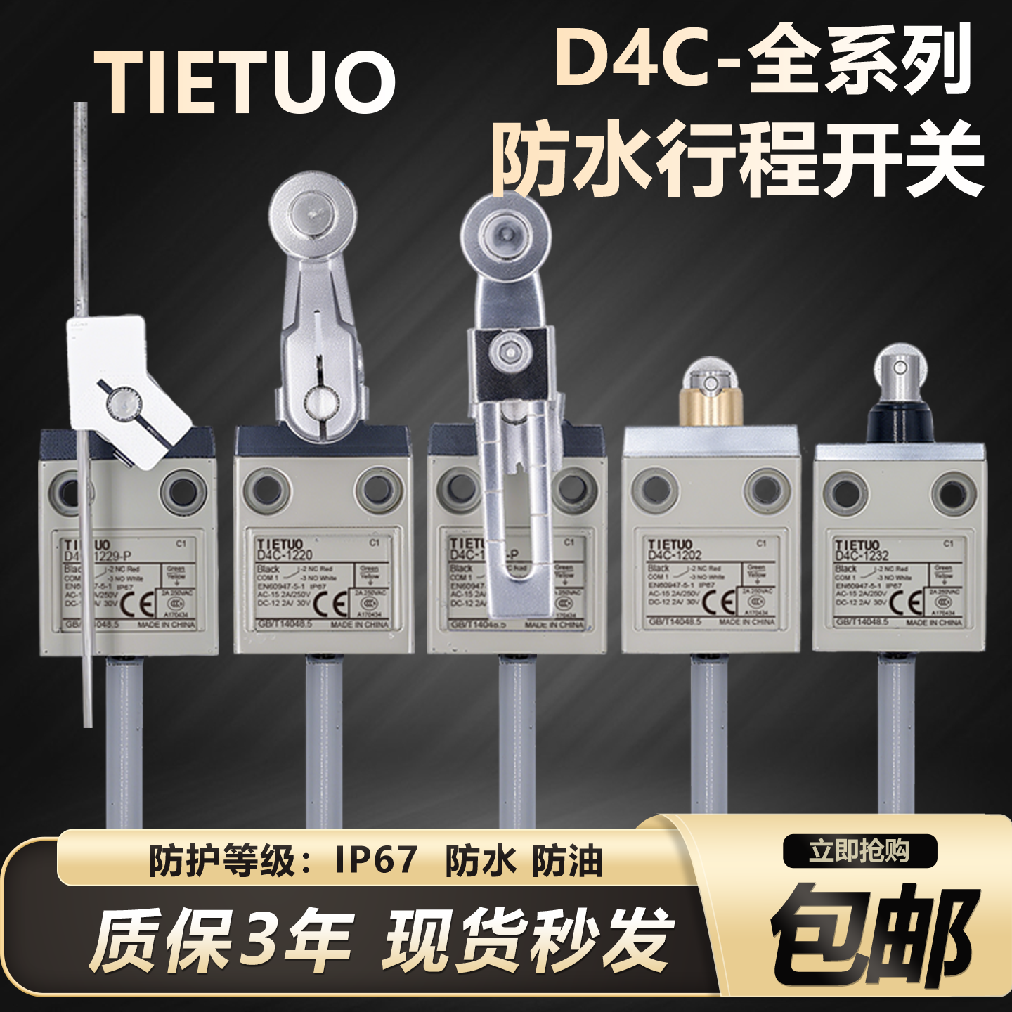全新防水行程开关D4C-1232 1202 1220 4232 1227 1229-P 3C认证
